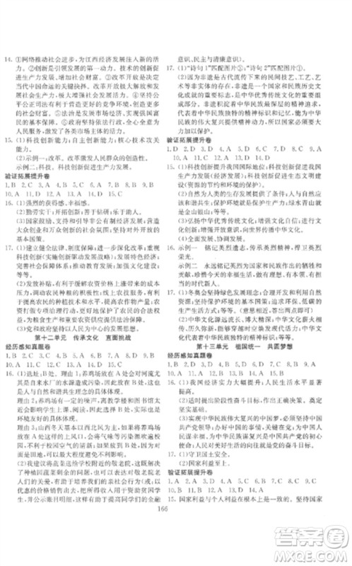 新疆文化出版社2023中考先锋初中总复习全程培优训练第一方案九年级道德与法治通用版参考答案 新疆文化出版社2023中考先锋初中总复习全程培优训练第一方案九年级道德与法治通用版参考答案