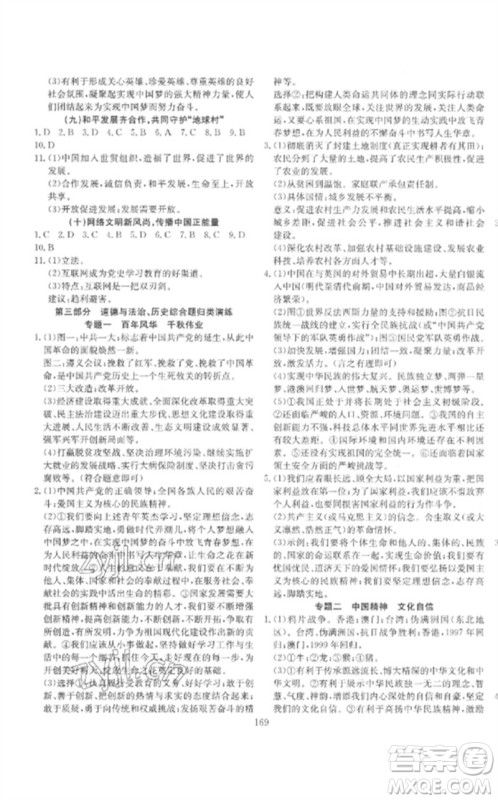 新疆文化出版社2023中考先锋初中总复习全程培优训练第一方案九年级道德与法治通用版参考答案