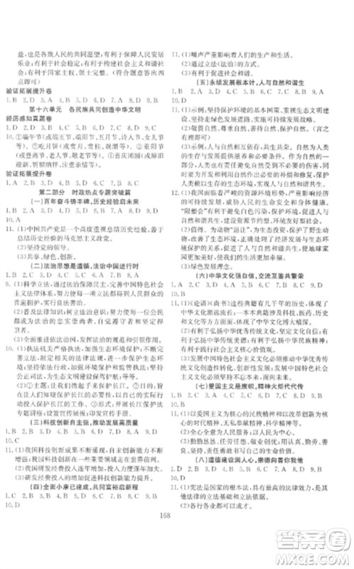 新疆文化出版社2023中考先锋初中总复习全程培优训练第一方案九年级道德与法治通用版参考答案 新疆文化出版社2023中考先锋初中总复习全程培优训练第一方案九年级道德与法治通用版参考答案