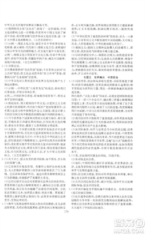 新疆文化出版社2023中考先锋初中总复习全程培优训练第一方案九年级道德与法治通用版参考答案 新疆文化出版社2023中考先锋初中总复习全程培优训练第一方案九年级道德与法治通用版参考答案