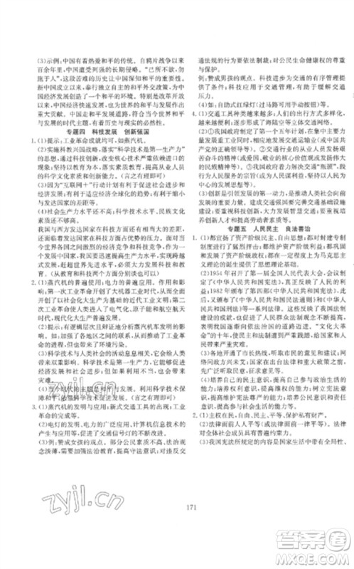 新疆文化出版社2023中考先锋初中总复习全程培优训练第一方案九年级道德与法治通用版参考答案 新疆文化出版社2023中考先锋初中总复习全程培优训练第一方案九年级道德与法治通用版参考答案