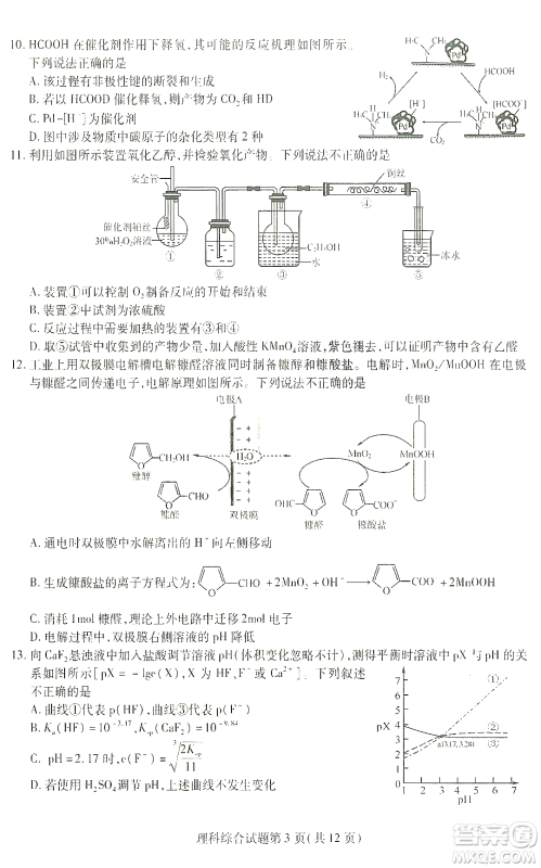 哈师大附中2023年高三第三次模拟考试理科综合能力测试试卷答案