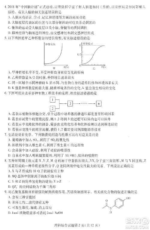 哈师大附中2023年高三第三次模拟考试理科综合能力测试试卷答案