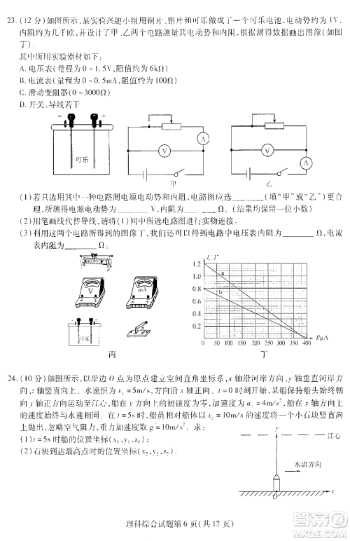 哈师大附中2023年高三第三次模拟考试理科综合能力测试试卷答案