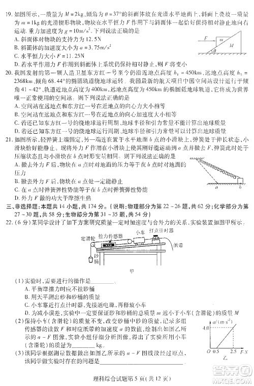 哈师大附中2023年高三第三次模拟考试理科综合能力测试试卷答案
