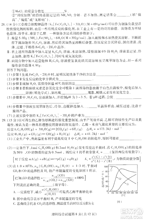 哈师大附中2023年高三第三次模拟考试理科综合能力测试试卷答案