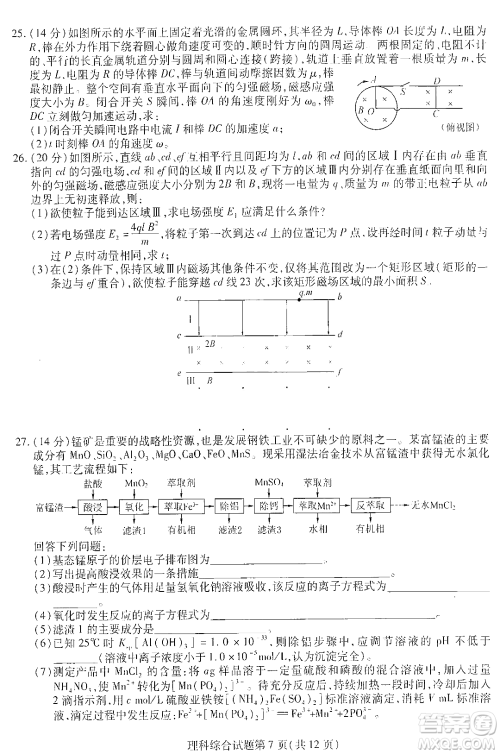 哈师大附中2023年高三第三次模拟考试理科综合能力测试试卷答案