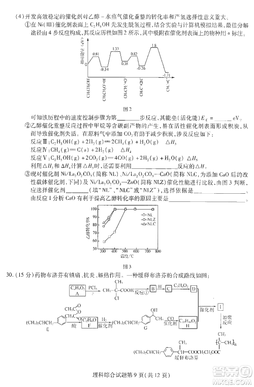 哈师大附中2023年高三第三次模拟考试理科综合能力测试试卷答案