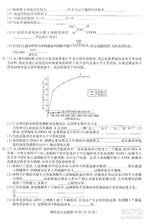 哈师大附中2023年高三第三次模拟考试理科综合能力测试试卷答案