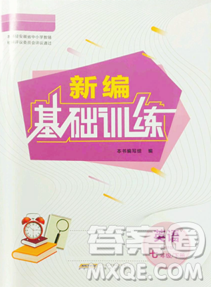 安徽教育出版社2023新编基础训练七年级下册英语外研版参考答案 安徽教育出版社2023新编基础训练七年级下册英语外研版参考答案