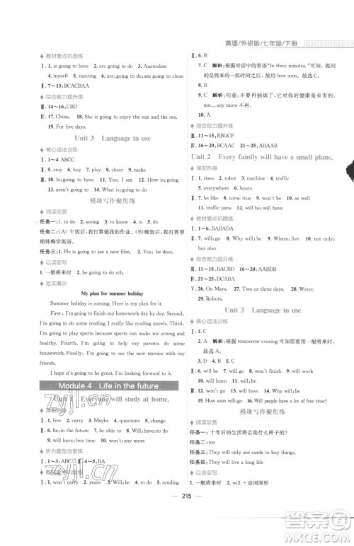 安徽教育出版社2023新编基础训练七年级下册英语外研版参考答案 安徽教育出版社2023新编基础训练七年级下册英语外研版参考答案
