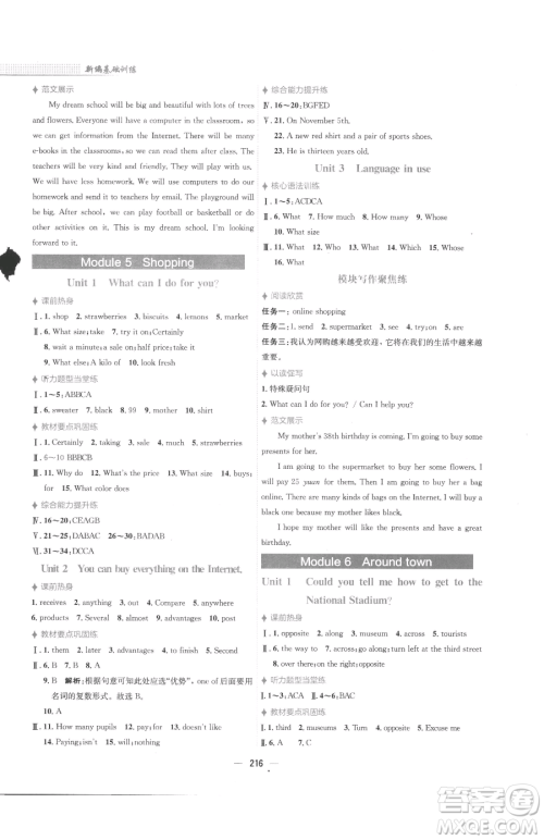 安徽教育出版社2023新编基础训练七年级下册英语外研版参考答案 安徽教育出版社2023新编基础训练七年级下册英语外研版参考答案