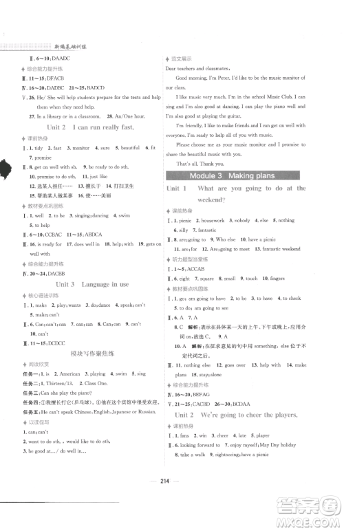 安徽教育出版社2023新编基础训练七年级下册英语外研版参考答案 安徽教育出版社2023新编基础训练七年级下册英语外研版参考答案