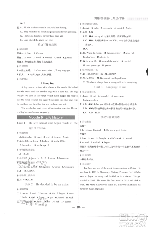 安徽教育出版社2023新编基础训练七年级下册英语外研版参考答案 安徽教育出版社2023新编基础训练七年级下册英语外研版参考答案