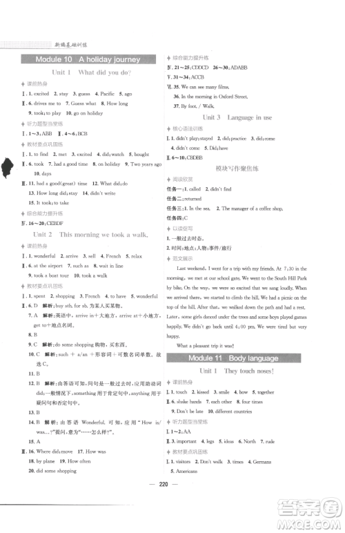 安徽教育出版社2023新编基础训练七年级下册英语外研版参考答案 安徽教育出版社2023新编基础训练七年级下册英语外研版参考答案