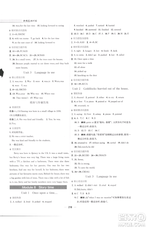 安徽教育出版社2023新编基础训练七年级下册英语外研版参考答案 安徽教育出版社2023新编基础训练七年级下册英语外研版参考答案