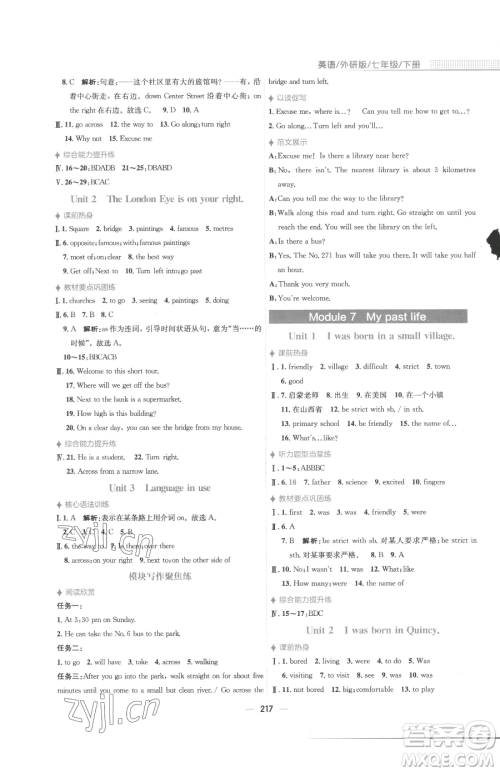 安徽教育出版社2023新编基础训练七年级下册英语外研版参考答案 安徽教育出版社2023新编基础训练七年级下册英语外研版参考答案