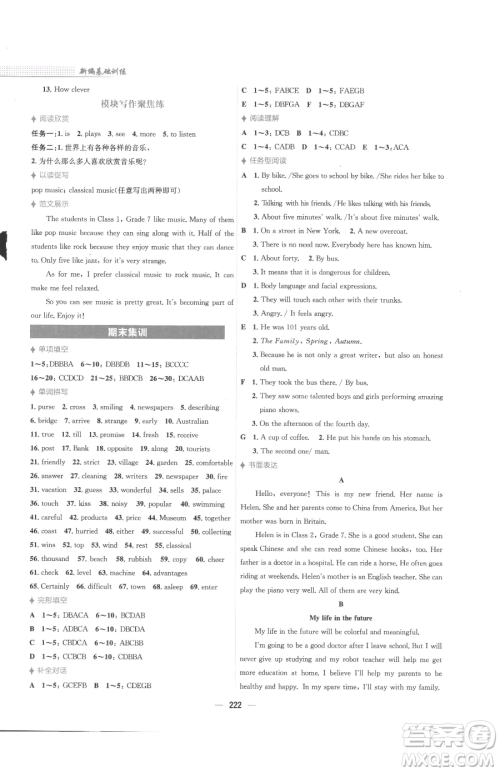 安徽教育出版社2023新编基础训练七年级下册英语外研版参考答案 安徽教育出版社2023新编基础训练七年级下册英语外研版参考答案