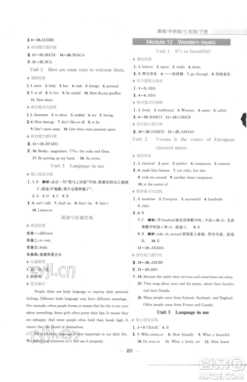 安徽教育出版社2023新编基础训练七年级下册英语外研版参考答案 安徽教育出版社2023新编基础训练七年级下册英语外研版参考答案