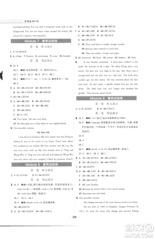 安徽教育出版社2023新编基础训练七年级下册英语外研版参考答案 安徽教育出版社2023新编基础训练七年级下册英语外研版参考答案