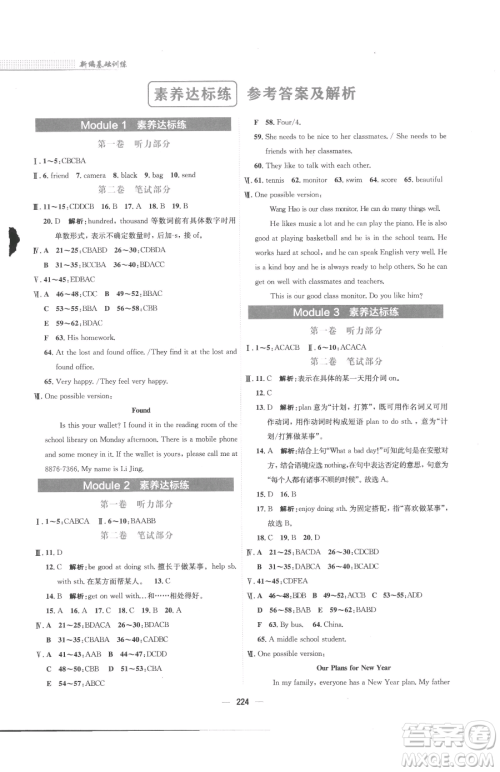 安徽教育出版社2023新编基础训练七年级下册英语外研版参考答案 安徽教育出版社2023新编基础训练七年级下册英语外研版参考答案
