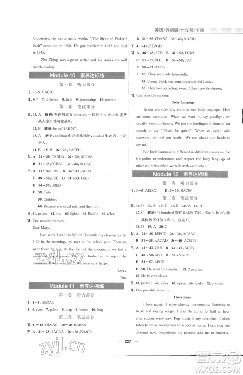安徽教育出版社2023新编基础训练七年级下册英语外研版参考答案