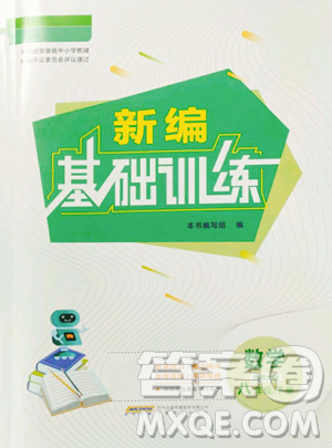 安徽教育出版社2023新编基础训练八年级下册数学北师大版参考答案