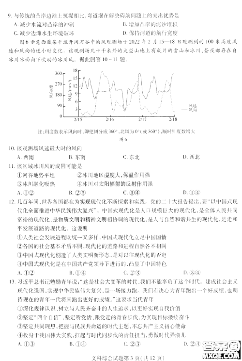 哈师大附中2023年高三第三次模拟考试文科综合能力测试答案