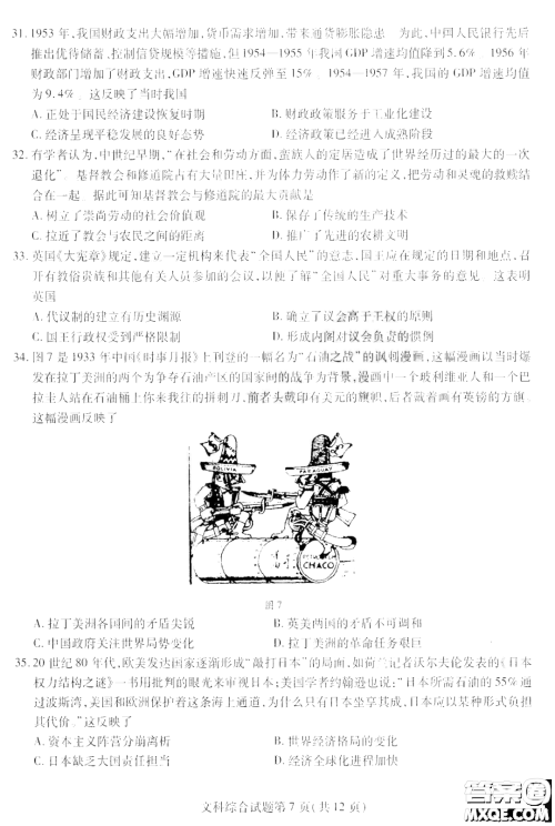 哈师大附中2023年高三第三次模拟考试文科综合能力测试答案