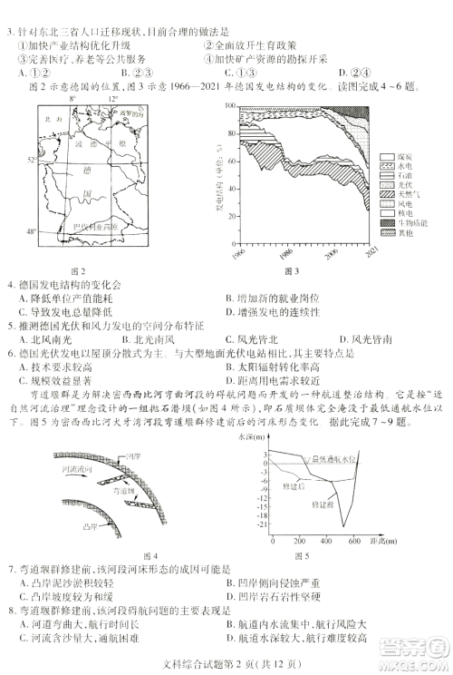 哈师大附中2023年高三第三次模拟考试文科综合能力测试答案