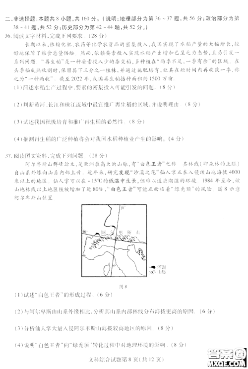 哈师大附中2023年高三第三次模拟考试文科综合能力测试答案