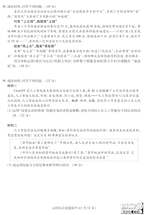 哈师大附中2023年高三第三次模拟考试文科综合能力测试答案