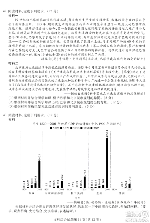 哈师大附中2023年高三第三次模拟考试文科综合能力测试答案