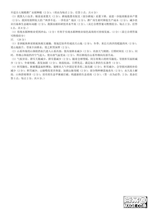 哈师大附中2023年高三第三次模拟考试文科综合能力测试答案