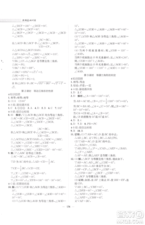 安徽教育出版社2023新编基础训练八年级下册数学北师大版参考答案