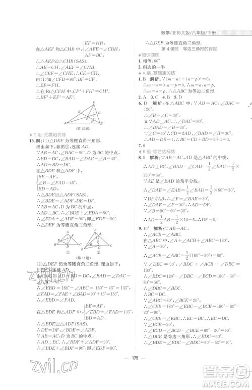 安徽教育出版社2023新编基础训练八年级下册数学北师大版参考答案