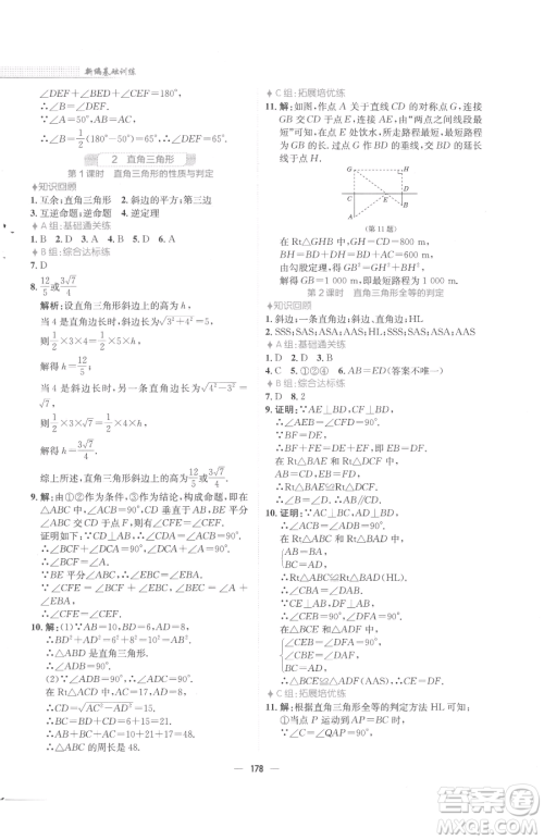 安徽教育出版社2023新编基础训练八年级下册数学北师大版参考答案