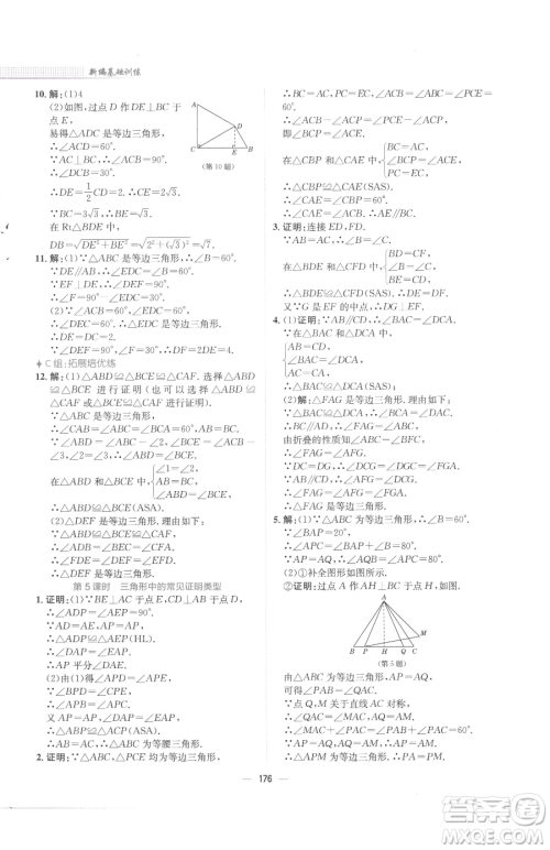 安徽教育出版社2023新编基础训练八年级下册数学北师大版参考答案 安徽教育出版社2023新编基础训练八年级下册数学北师大版参考答案