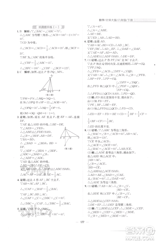 安徽教育出版社2023新编基础训练八年级下册数学北师大版参考答案