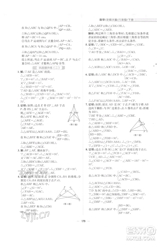 安徽教育出版社2023新编基础训练八年级下册数学北师大版参考答案