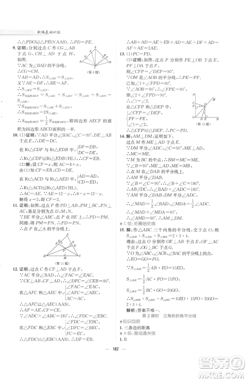 安徽教育出版社2023新编基础训练八年级下册数学北师大版参考答案