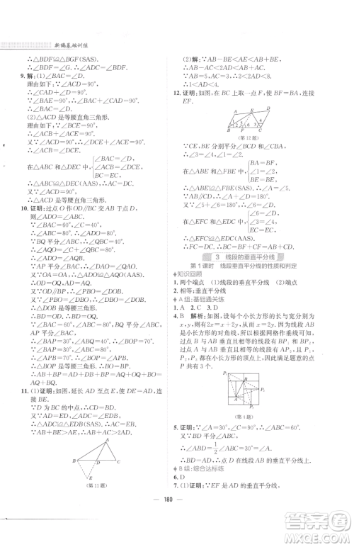 安徽教育出版社2023新编基础训练八年级下册数学北师大版参考答案