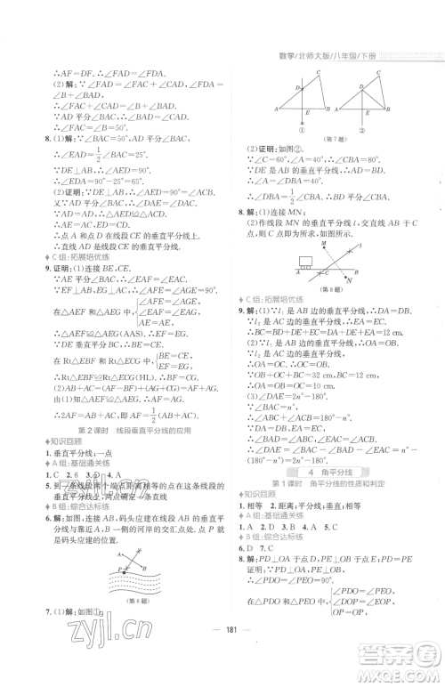 安徽教育出版社2023新编基础训练八年级下册数学北师大版参考答案