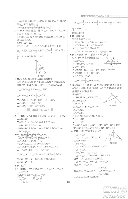 安徽教育出版社2023新编基础训练八年级下册数学北师大版参考答案