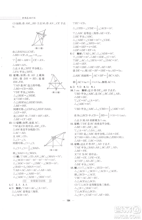 安徽教育出版社2023新编基础训练八年级下册数学北师大版参考答案