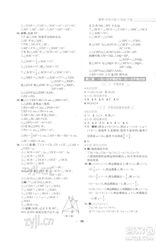 安徽教育出版社2023新编基础训练八年级下册数学北师大版参考答案