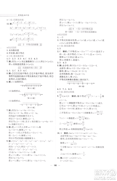 安徽教育出版社2023新编基础训练八年级下册数学北师大版参考答案