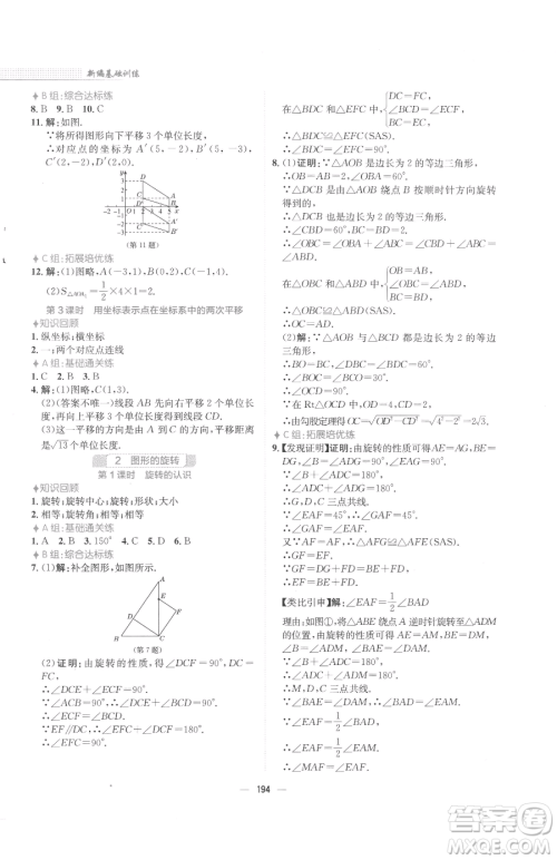 安徽教育出版社2023新编基础训练八年级下册数学北师大版参考答案