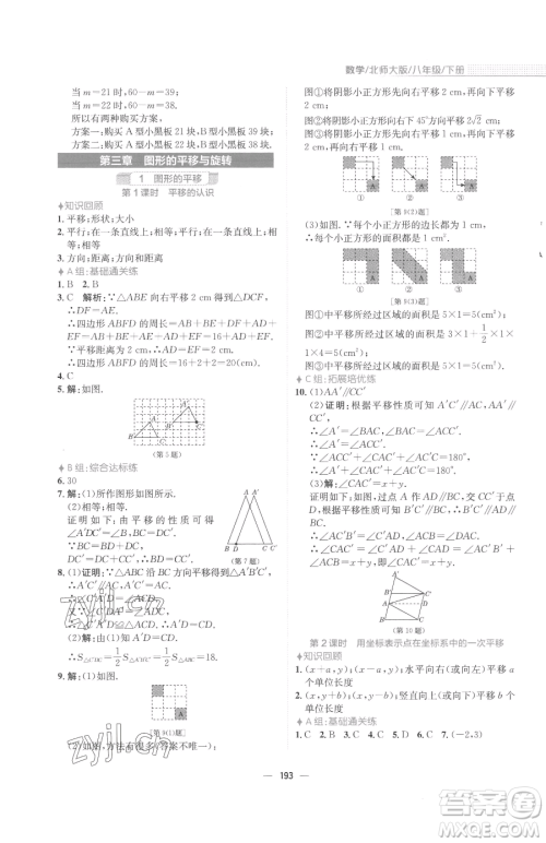 安徽教育出版社2023新编基础训练八年级下册数学北师大版参考答案