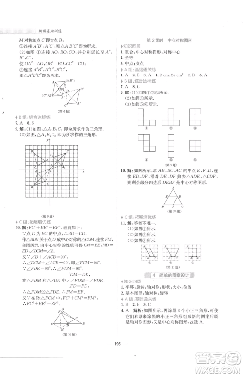 安徽教育出版社2023新编基础训练八年级下册数学北师大版参考答案